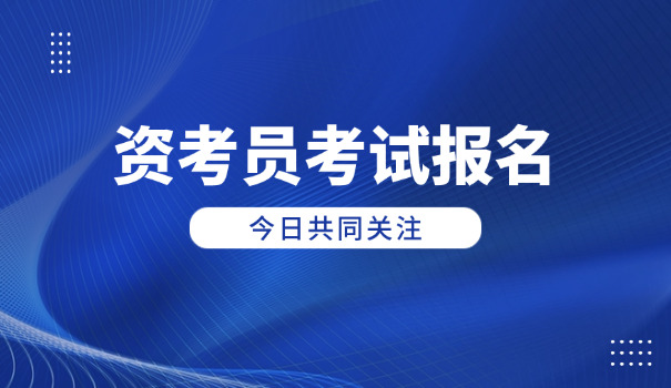 考资料员在哪个网站报名(考资料员报名网站)