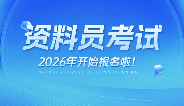施工项目资料员必备讲解(施工资料必备讲解)