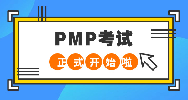 河北PMP项目管理师培训机构排名及费用(河北PMP培训机构排名费用)