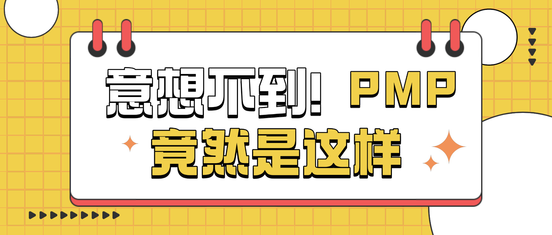 青浦区PMP项目管理师资格培训专业的学校推荐(青浦区PMP培训学校推荐)