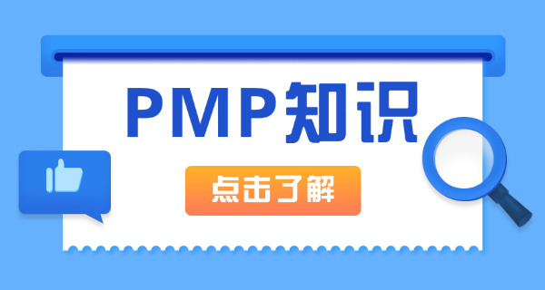 pmp考试时间一般是月中吗(PMP考试时间一般在月中)