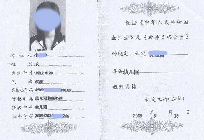 教师资格证成绩查询国家平台(教师资格证成绩查询国家平台)