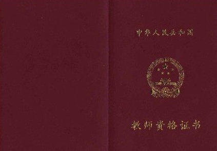 小学英语教资报考条件要求是什么(小学英语教资报考条件)