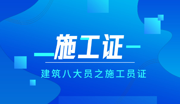 电力施工员资格证书报考入口官网(电力资格证书报考入口)