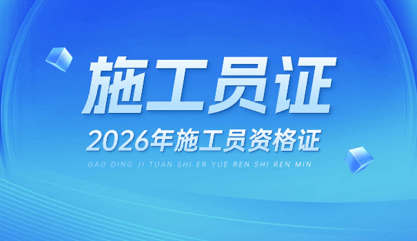 2025年杭州施工员证报考流程(2025杭州施工员证报考流程)