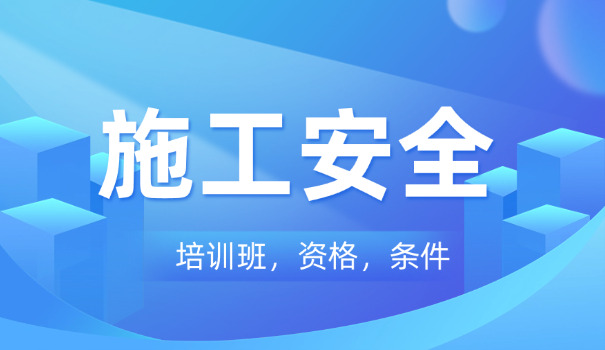 水利施工员证报考条件要求(水利施工员证报考条件)