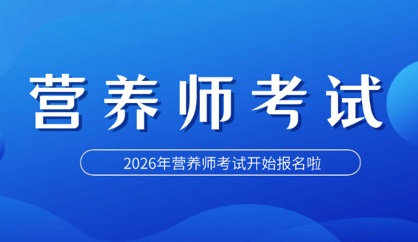 想当公共营养师应该学什么专业(想当公共营养师学营养专业)