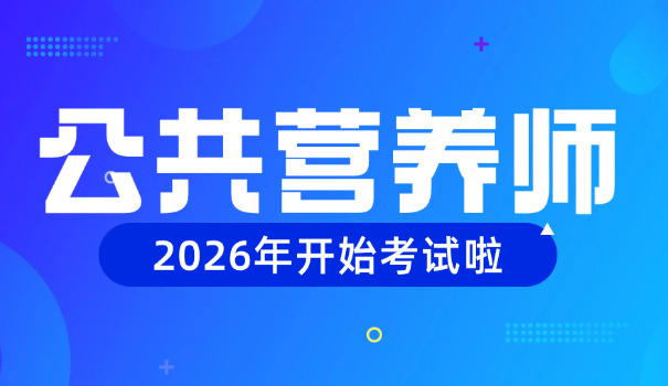 健康管理师证和营养师哪个好考(健康管理师证好考)