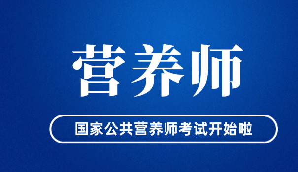 中医营养师是什么专业(中医营养师专业)