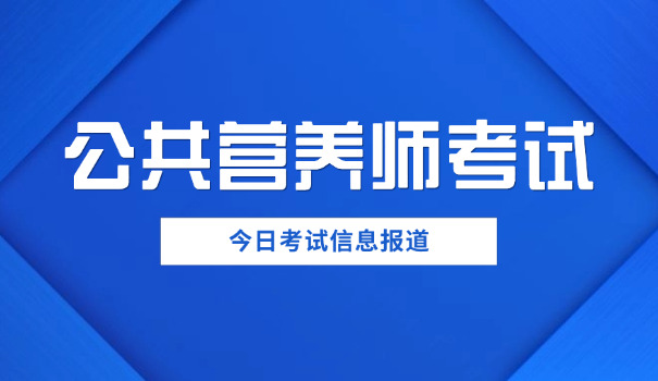 公共营养师资格证书报考条件(公共营养师报考条件)