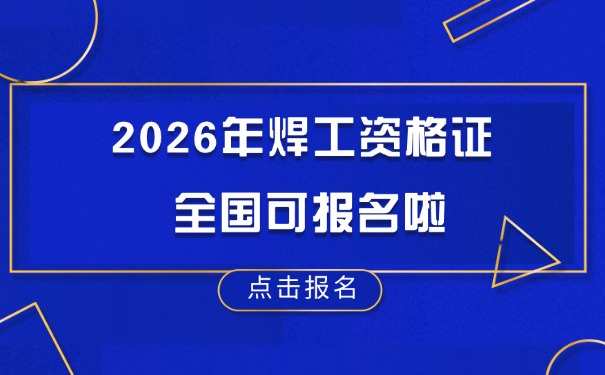 考 焊工证实操科目一三题库
