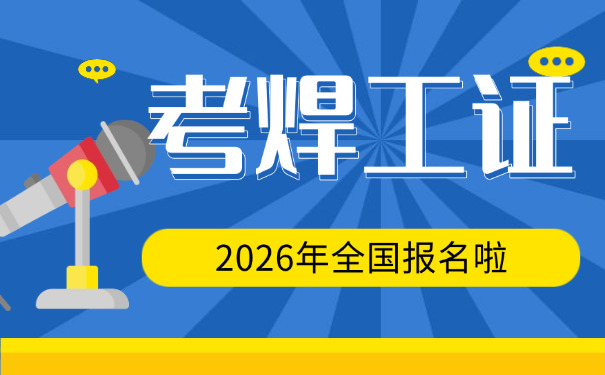 盱 眙县在什么地方报名考焊工证