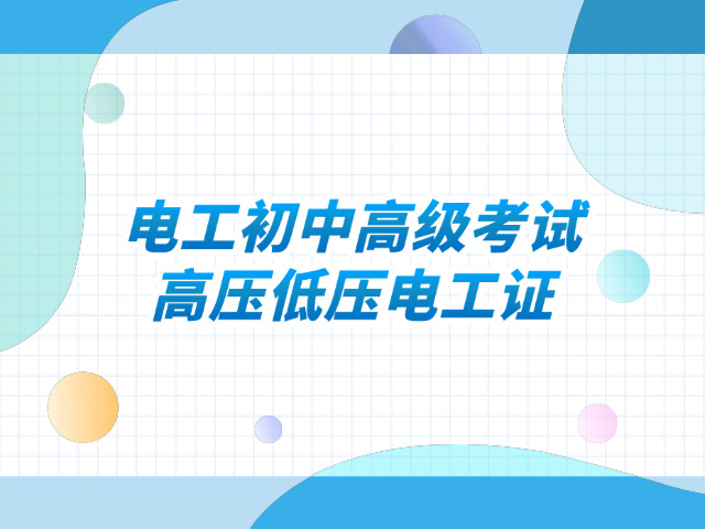 中级电工证在上海可以积多少分(上海中级电工证积分多少)