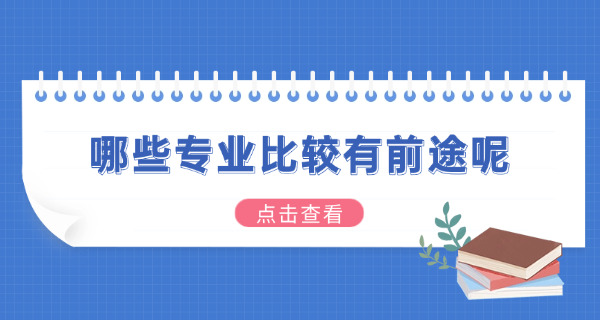 农 学专业就业前景男生
