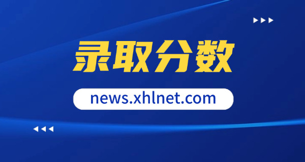 央美设计录取分数线(央美设计分数线)