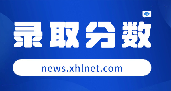 成都大学各专业录取分数线(成都大学录取分数线)
