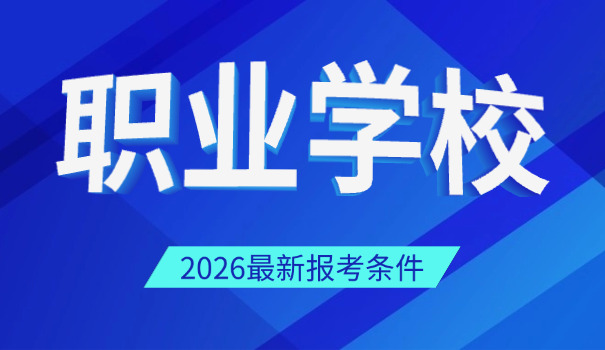 潍坊市职业学校(潍坊市职校)