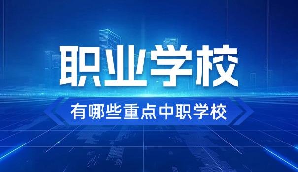 四 川计算机职业学校排名