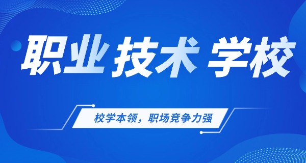 职业学校排名浙江省内(浙江职校排名)