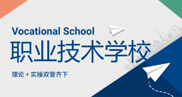 厦 门前埔职业学校