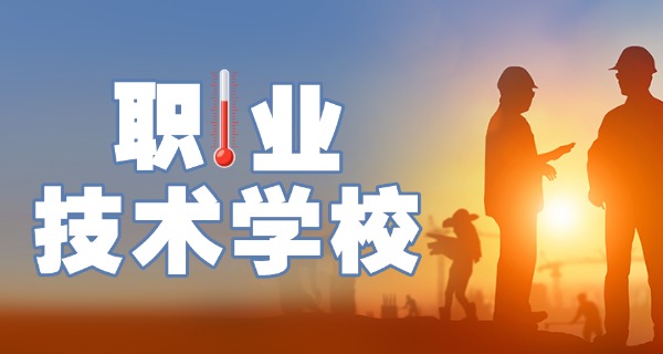 北京丰台职业学校(北京丰台职业学校)