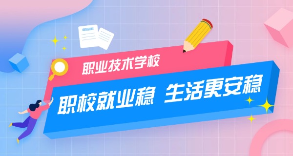 春考职业学校(春考职校)