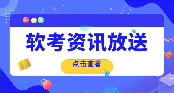 重 庆软考初级实训题