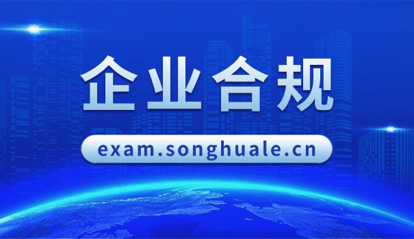 安庆企业合规师考试需要什么学历(安庆企业合规师考试需学历)