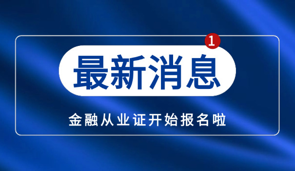 徐州银行从业资格证证书如何领取有哪些渠道呢(徐州银行从业资格证领取渠道有哪些)
