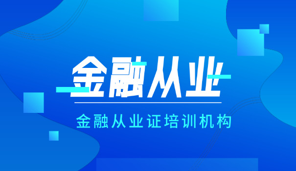 厦门银行从业资格证最新补贴政策详情分析(厦门银行证补贴政策分析)
