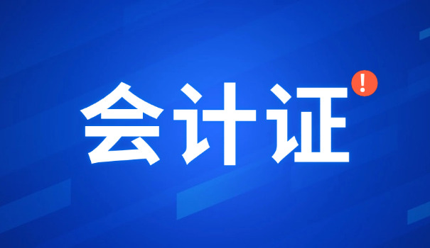 宁波初级会计师有补贴吗怎么领取呢(宁波初级会计补贴怎么领)