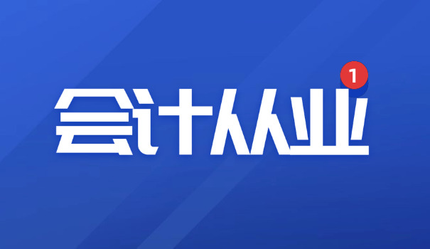 枣庄初级会计师分级别吗？各个级别报考条件有哪些(枣庄初级会计职称分级别报考条件)