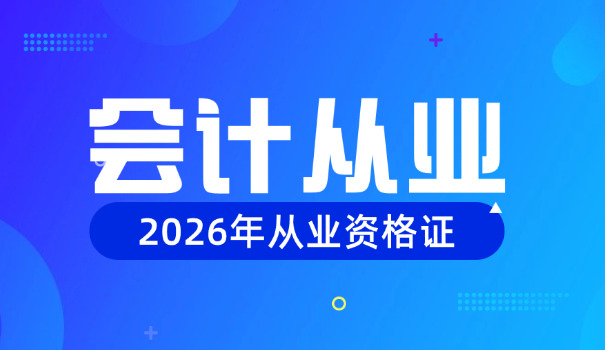 克拉玛依初级会计师考试难点具体分析(克拉玛依初级会计考试难点分析)