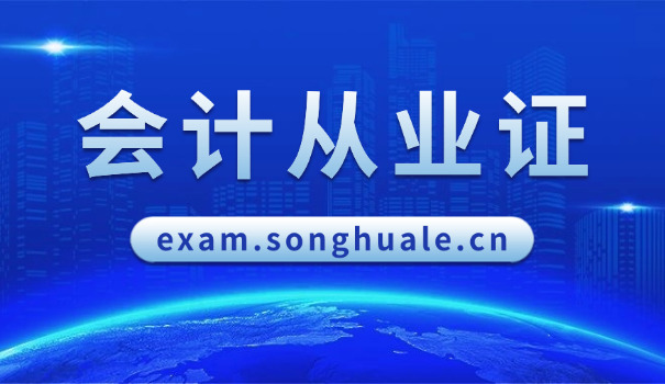 哈尔滨注册会计师考试科目有哪些具体安排(哈尔滨注册会计师考试科目安排)