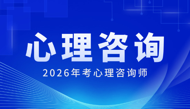 合川区一级心理咨询师证有补贴吗(合川区心理咨询师证有补贴)