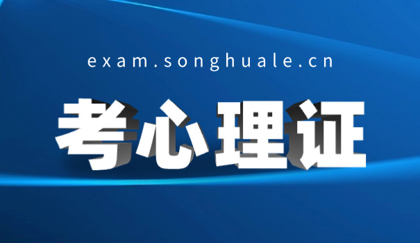 天津市三级心理咨询师考试(天津三级心理咨询师考试)