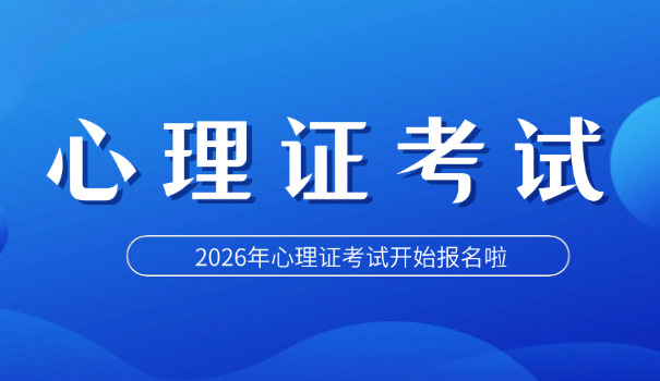 沈阳一级心理咨询师考试有用吗难度如何含金量(沈阳心理咨询师考试有用难考)