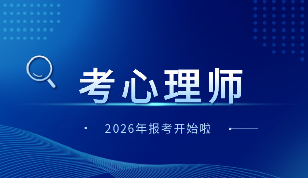 普洱三级心理咨询师一般在哪里工作什么岗位(普洱三级心理咨询师岗位)