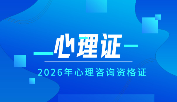 大同哪里可以报考二级心理咨询师(大同报考二级心理咨询师)