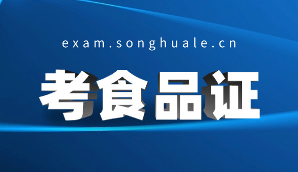 食堂食品安全总监考试题库答案(食堂食品安全总监题库答案)