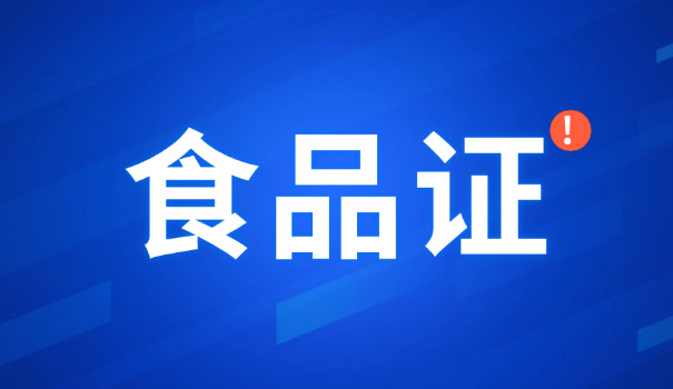 河南食品安全员证在哪里报名(河南食品安全员证报名处)