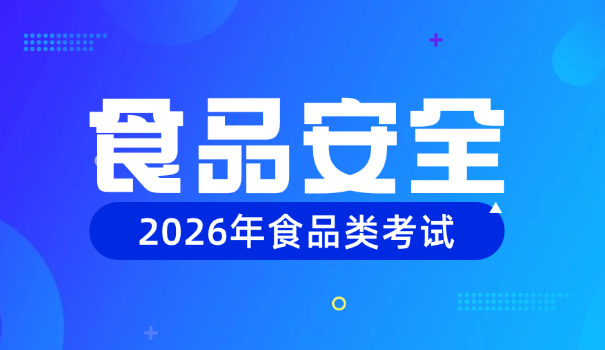 食品安全管理师的报名条件是什么(食品安全管理师报名条件)