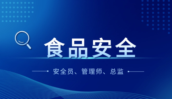 食 堂食品安全总监考试题库答案