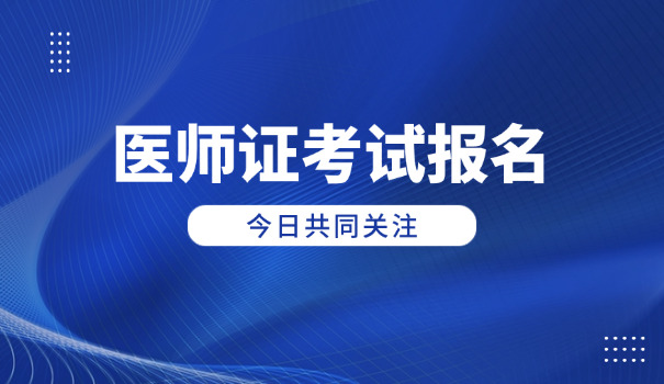 在濮阳临床助理医师工资多少(濮阳助理医师工资多少)