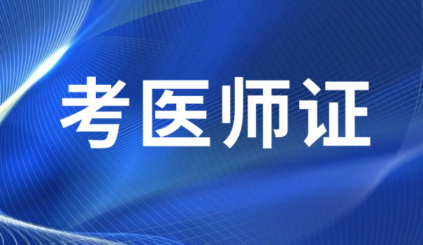 鸡西定向委培乡村医生怎么报名(鸡西定向委培报名)