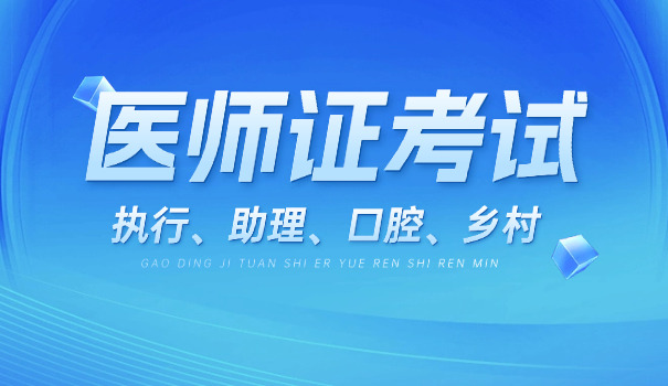 执业医师和执业助理医师(执业医师和助理医师)