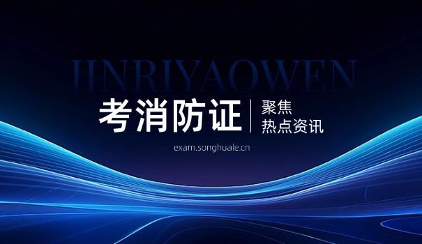 镇 江二级注册消防工程师报考时间