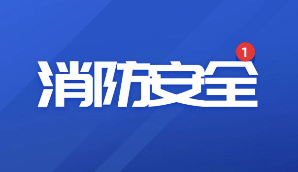 注 册消防工程师培训有用吗
