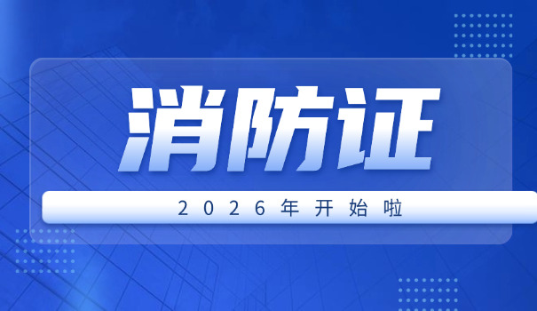 西 藏消防安全管理人员培训系统