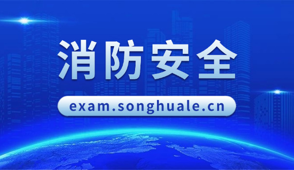 安 阳一级注册消防工程师工作介绍